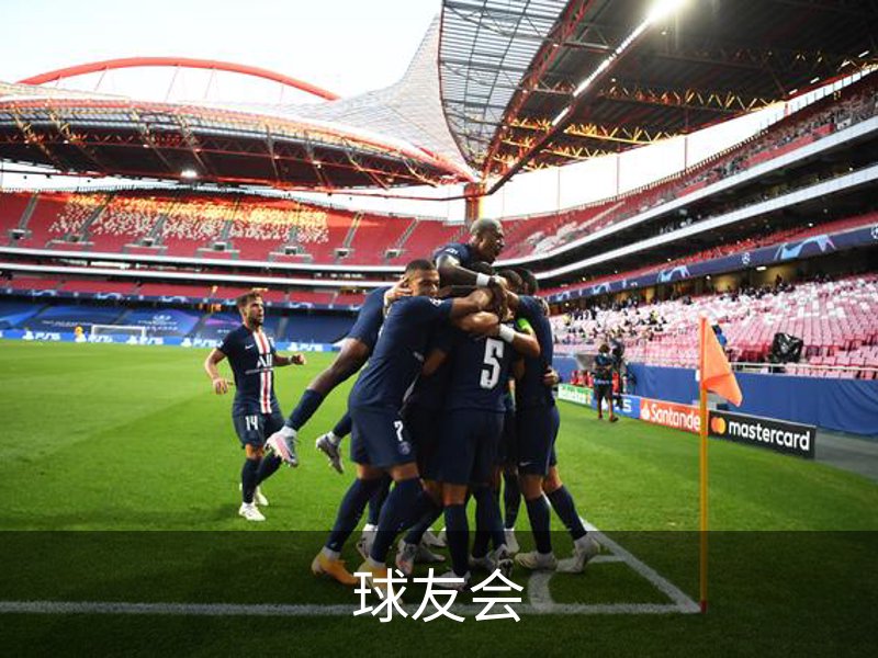球友会简介